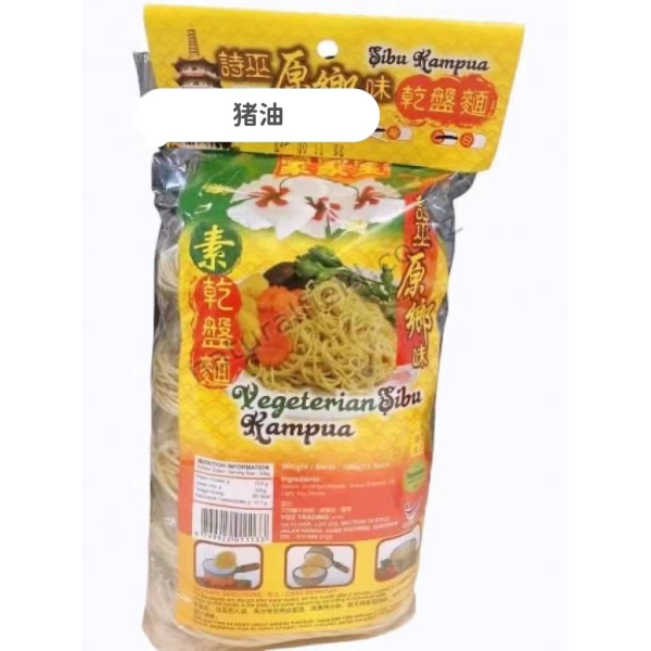 Sarawak Kampua Mee (Lard Oil) 5's x 100g