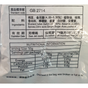 Si Chuan Preserved Vegetable  100g  (V)