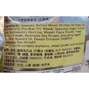 Tao Kae Noi Seaweed Wasabi 32g