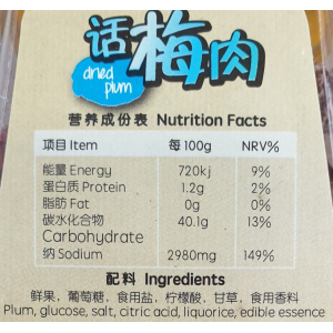 Preserved Plum (Chan Pui Mui) 50g (V)